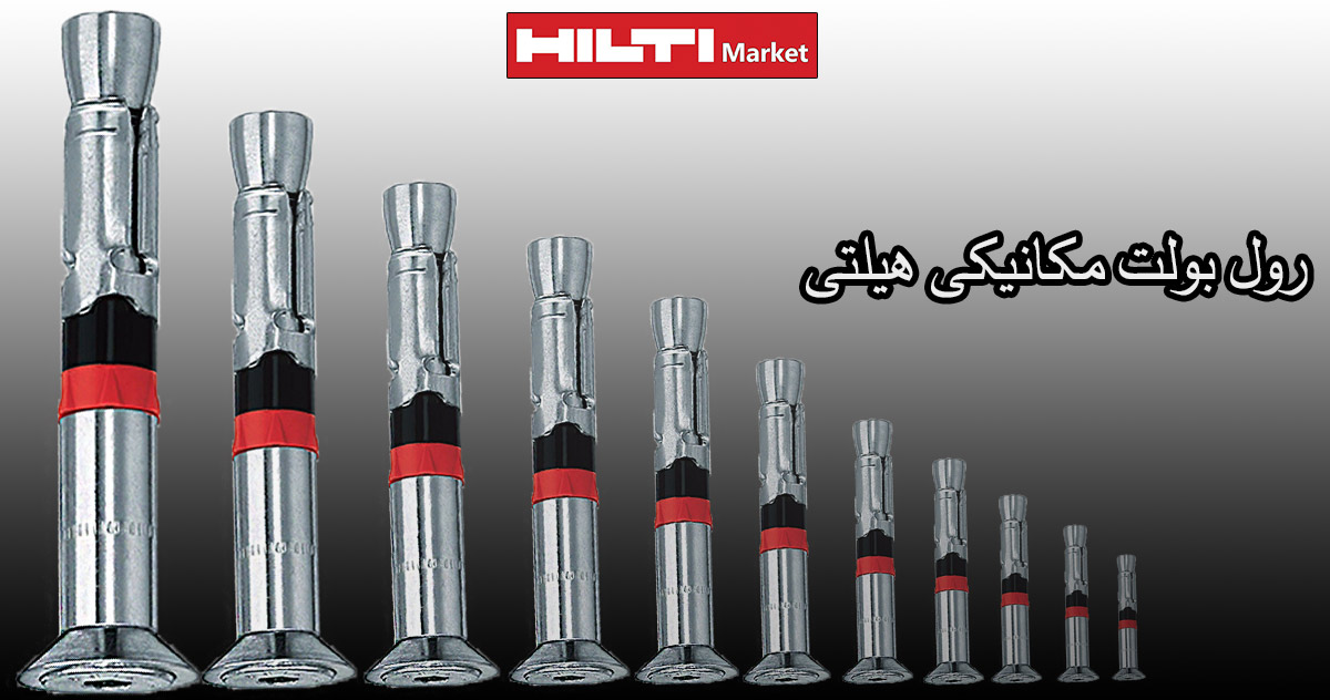 کاربرد-انکر-بولت-مکانیکی-هیلتی-HILTI-HSL-4-SK