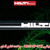 کاربرد-مته-کرگیری-هیلتی-HILTI-SP-U-BL