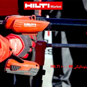 تی پنوماتیکی HILTI 500MI