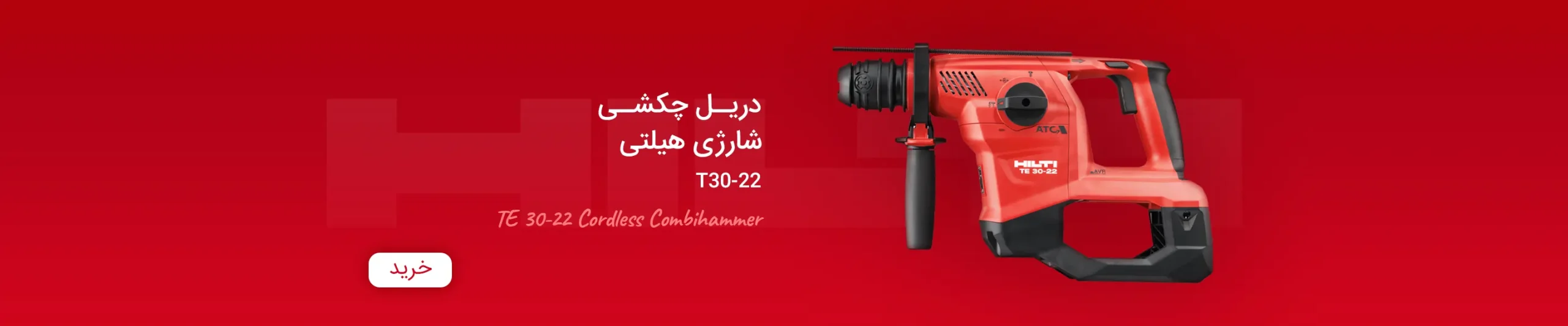 بنروب دریل چکشی HILTI TE 30-22