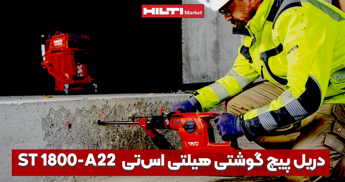 تصویر خرید اتصال مته هیلتی HILTI-HDB-HOLLOW