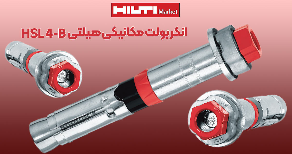 تصویر خرید انکر بولت مکانیکی HILTI HLS-4B