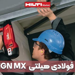 تصویر خرید میخ فولادی هیلتی HILTI-X-EGN MX