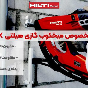 تصویر خرید میخ مخصوص میخکوب گازی هیلتی HILTI X-PN G3 MX